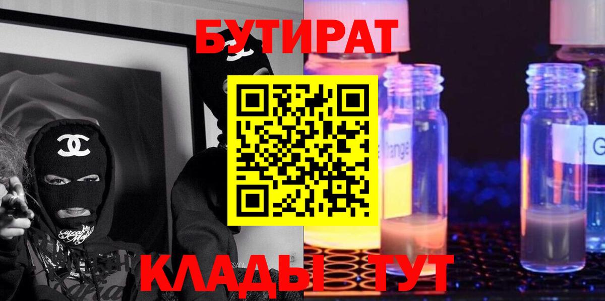 БУТИРАТ BDO Малгобек