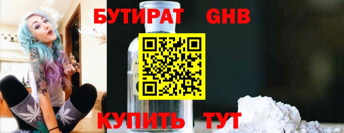 Бутират 99%  БУТИРАТ  Малгобек  Вход с VPN 