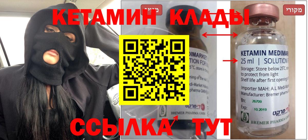 Малгобек  Кетамин VHQ  Вход с VPN 